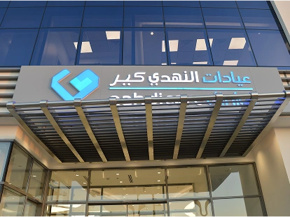 AlNahdi Care - Image 2